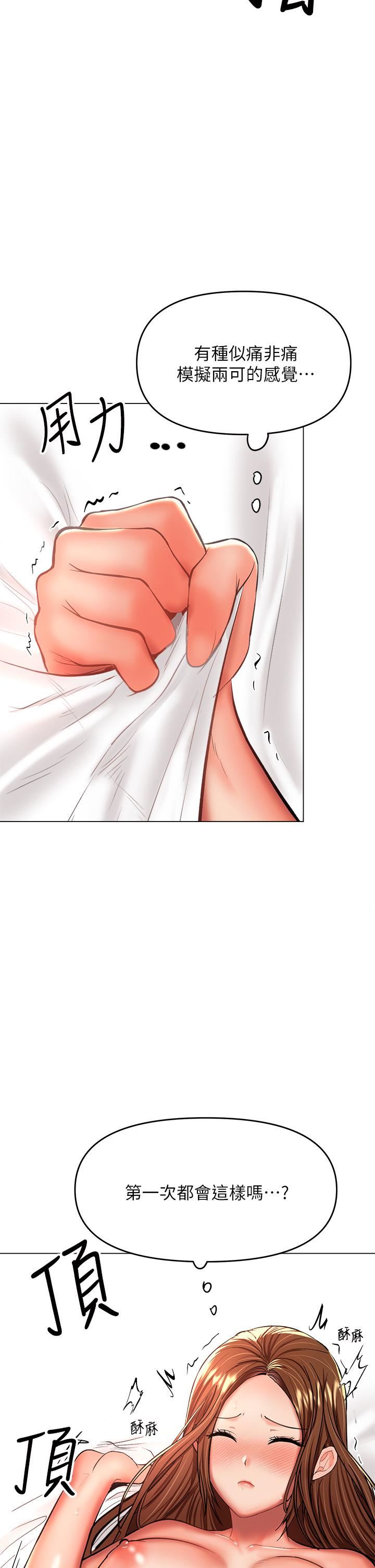 干爹,请多指教第28话-终于结为一体的两人