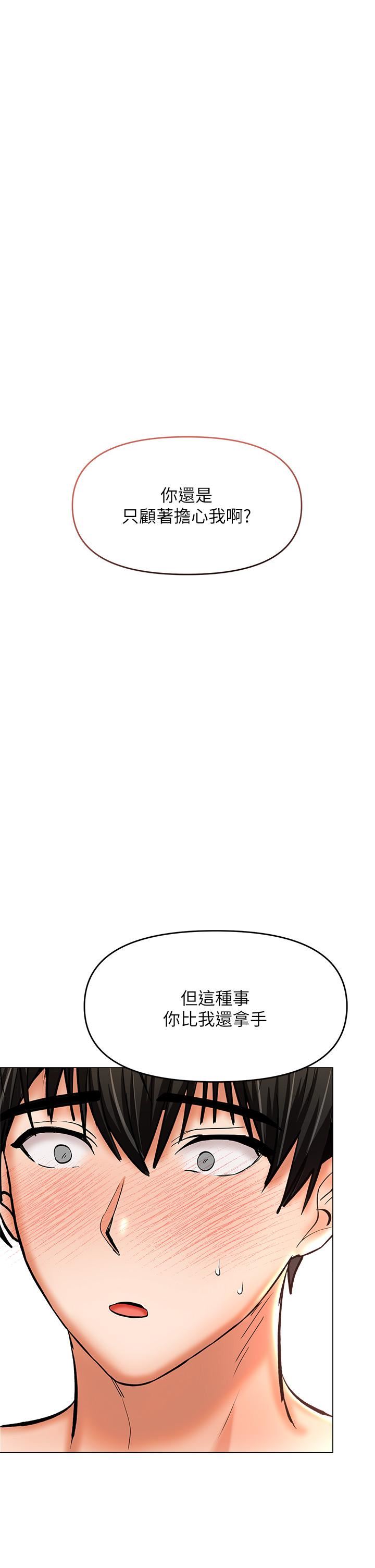 干爹,请多指教第28话-终于结为一体的两人