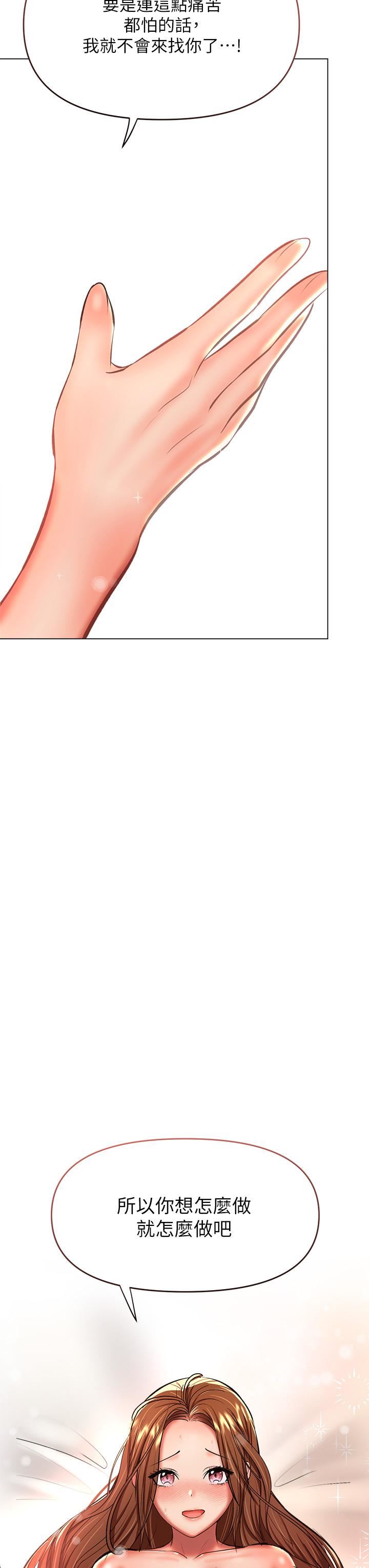 干爹，请多指教第28话-终于结为一体的两人