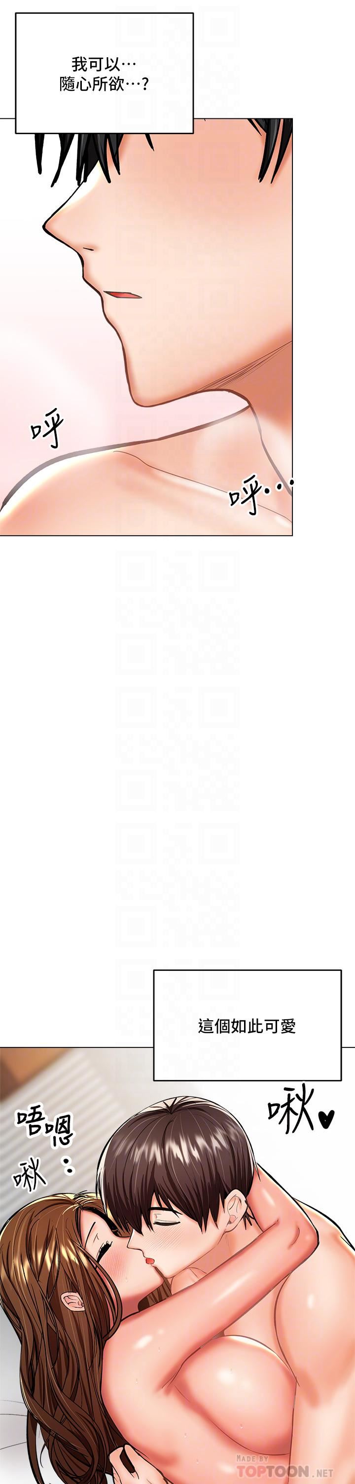 干爹,请多指教第29话-拉开爱情的序幕