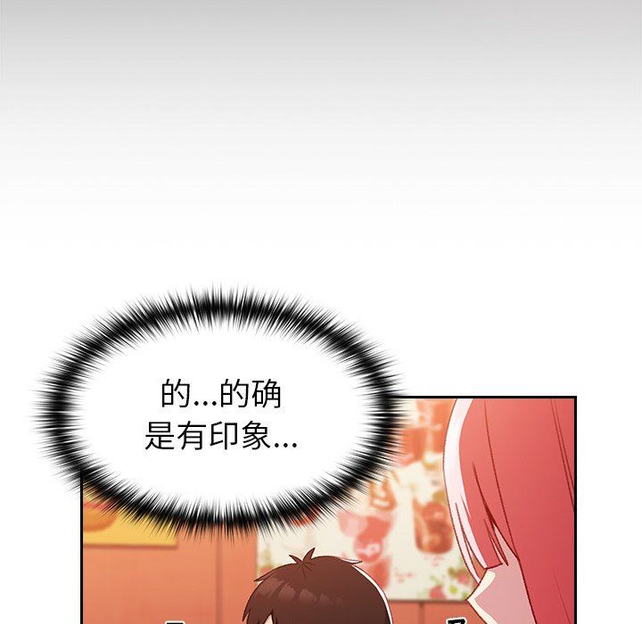 越界的青梅竹馬第11話