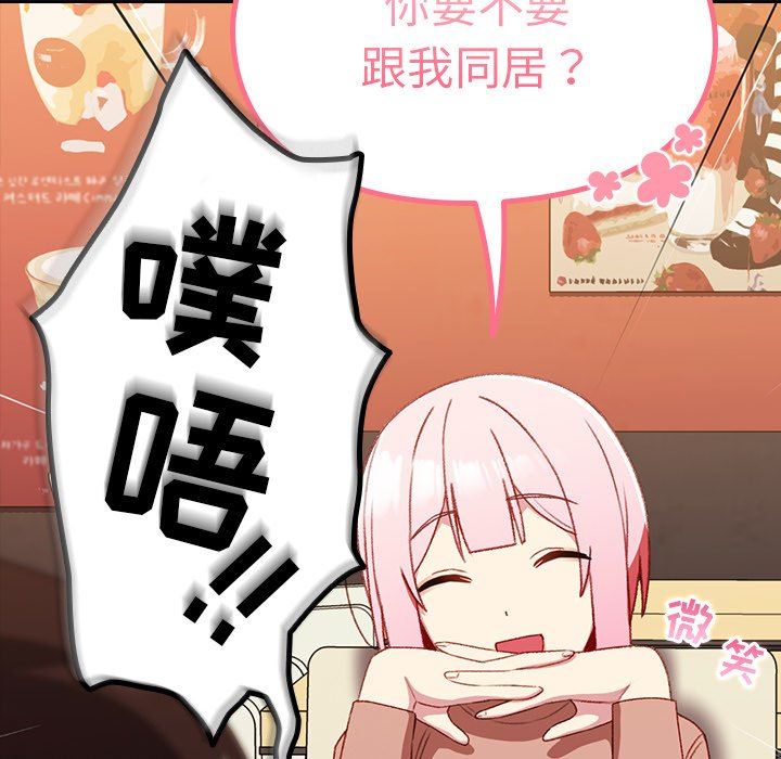 越界的青梅竹马第11话