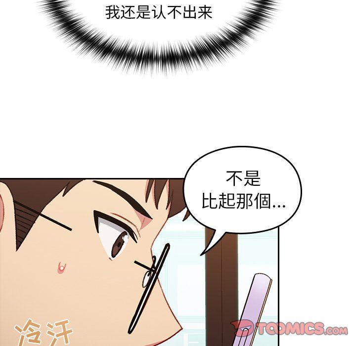 越界的青梅竹马第11话