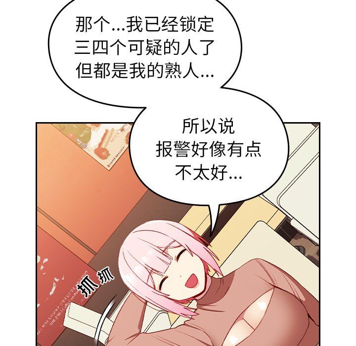 越界的青梅竹马第11话