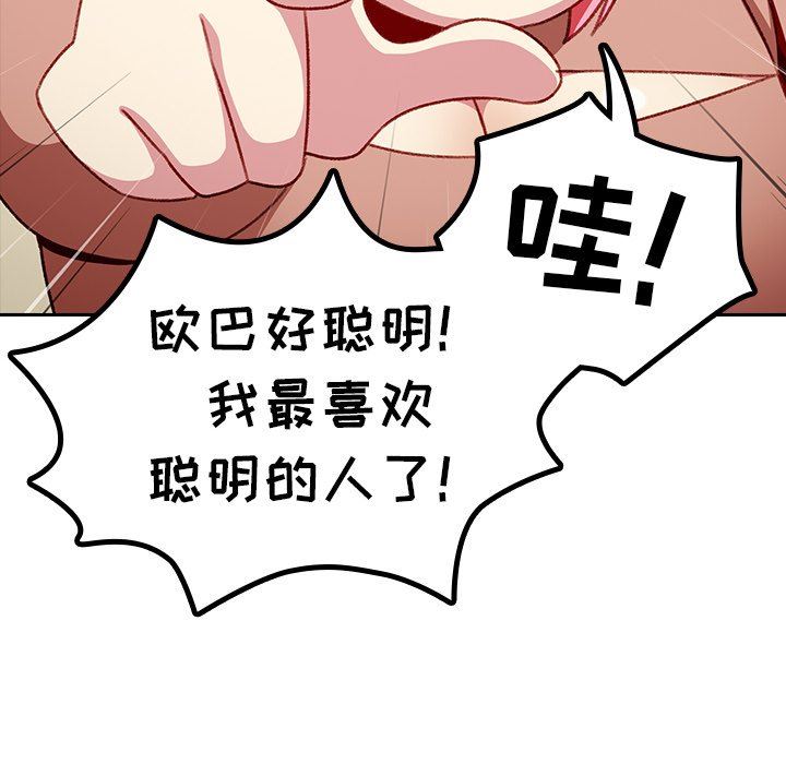 越界的青梅竹马第11话