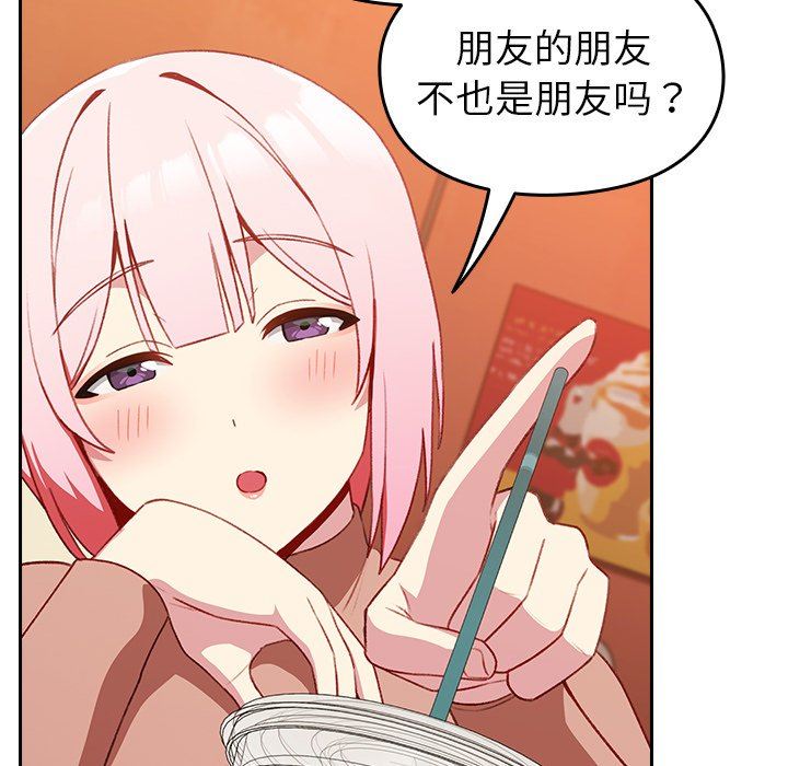 越界的青梅竹马第11话