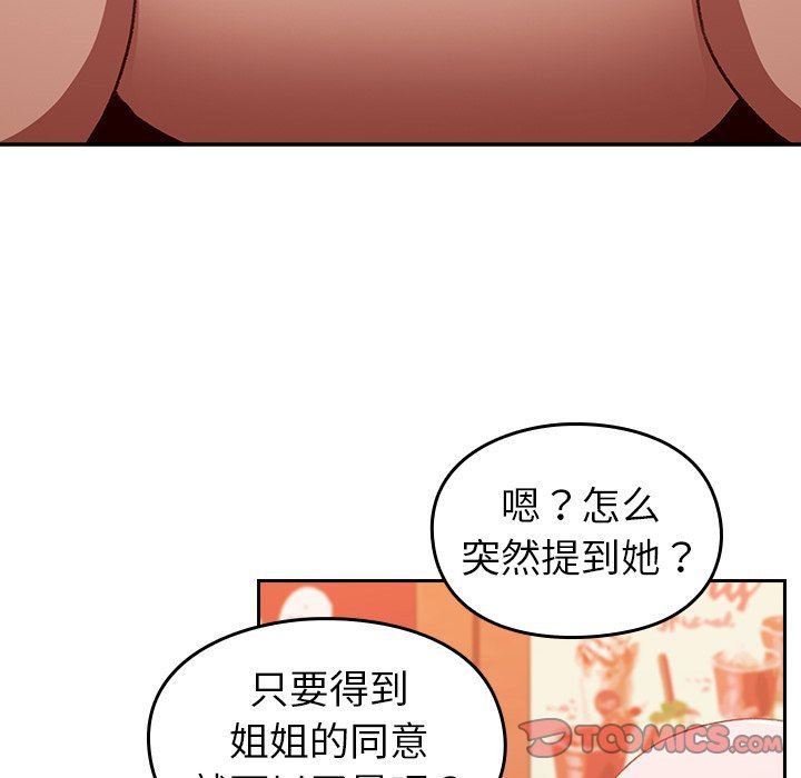 越界的青梅竹马第11话