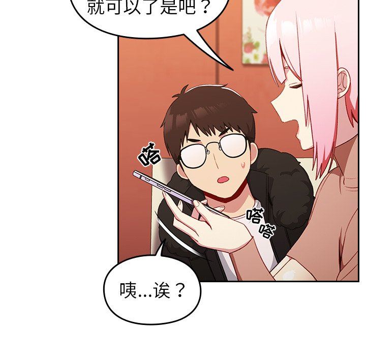 越界的青梅竹马第11话