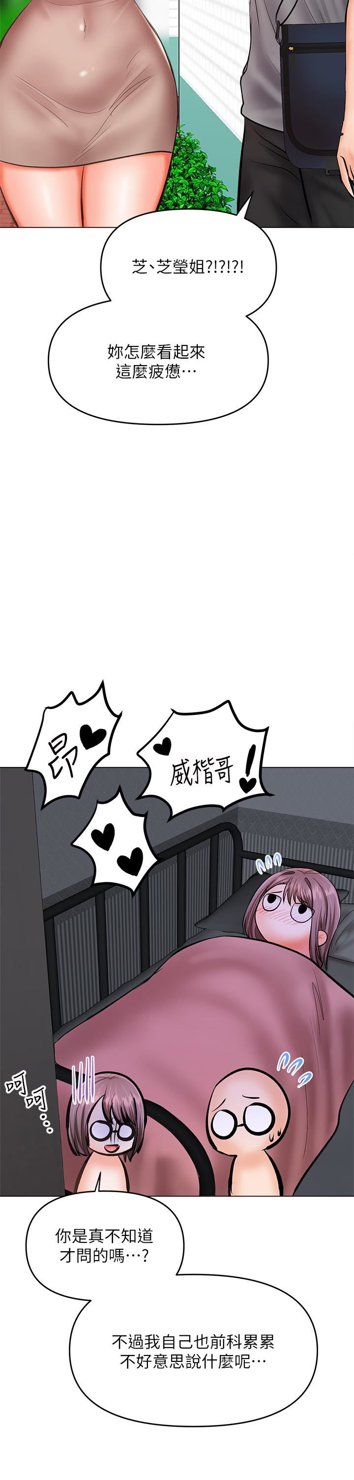 乾爹，請多指教第29話-拉開愛情的序幕