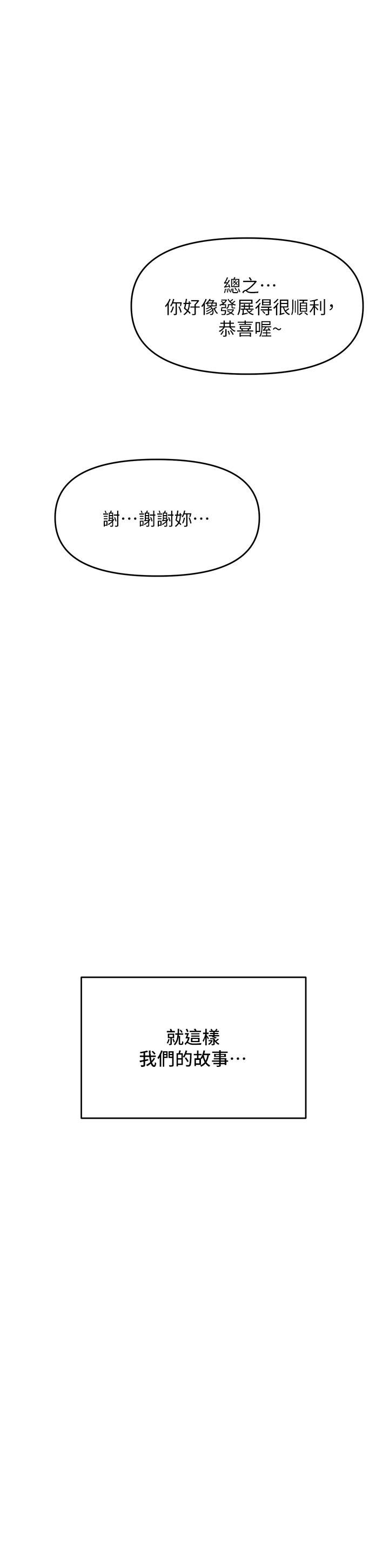 乾爹，請多指教第29話-拉開愛情的序幕