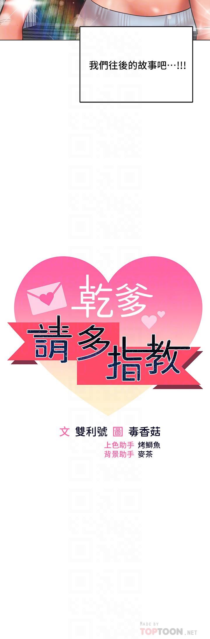 干爹,请多指教第30话-准备接好我的…肉弹攻击