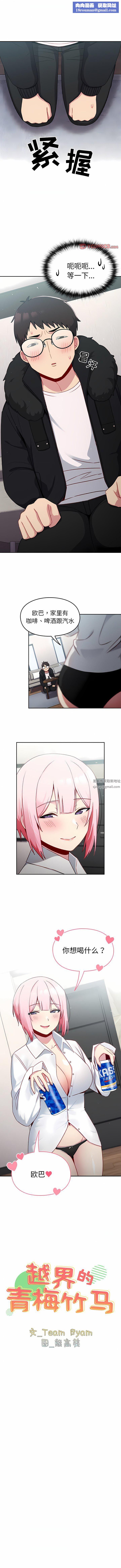 越界的青梅竹马第12话