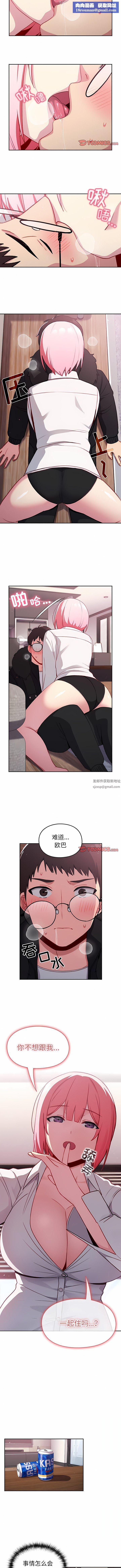 越界的青梅竹马第12话