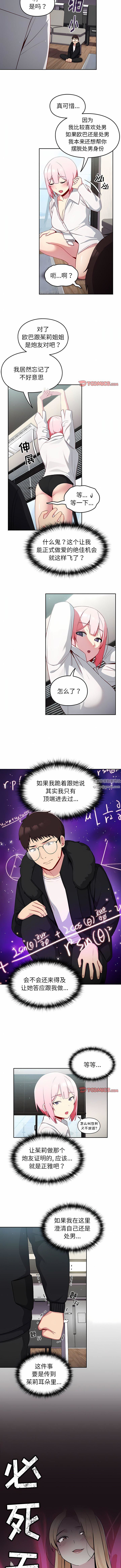 越界的青梅竹馬第12話