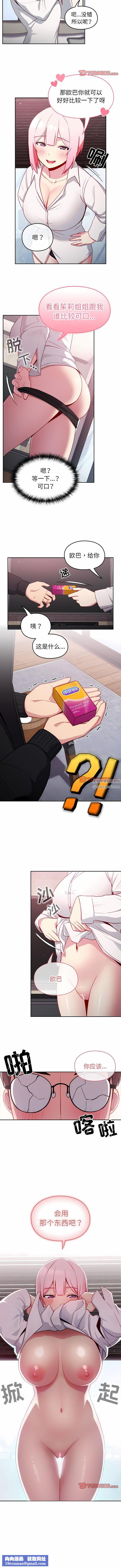 越界的青梅竹马第12话