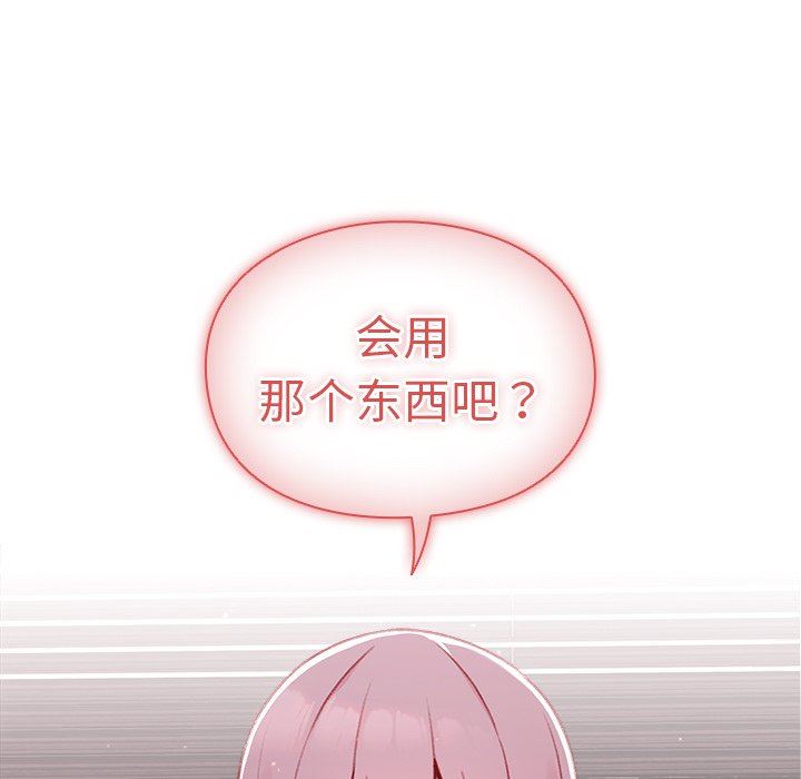 越界的青梅竹馬第13話