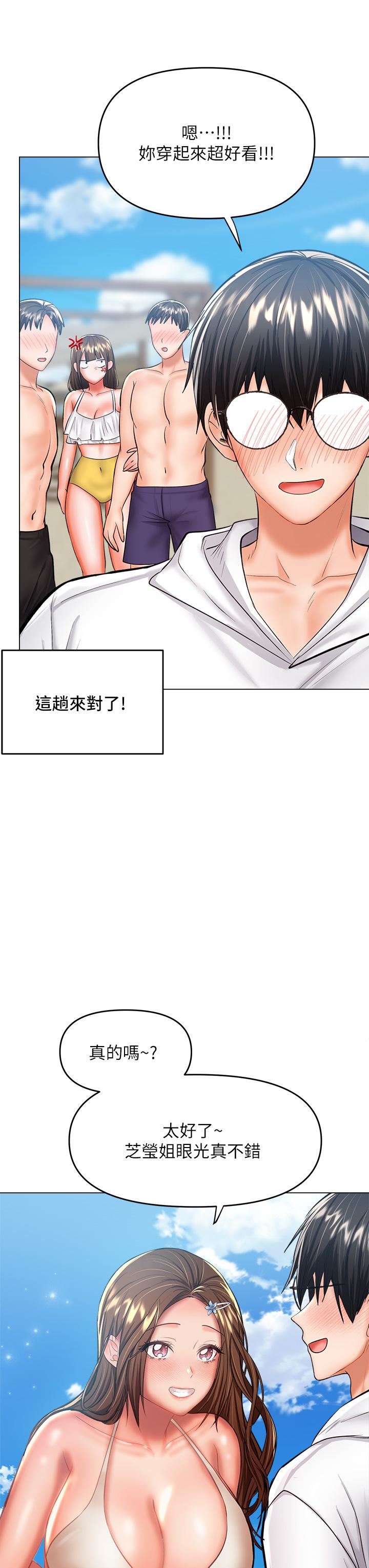 乾爹，請多指教第30話-準備接好我的…肉彈攻擊