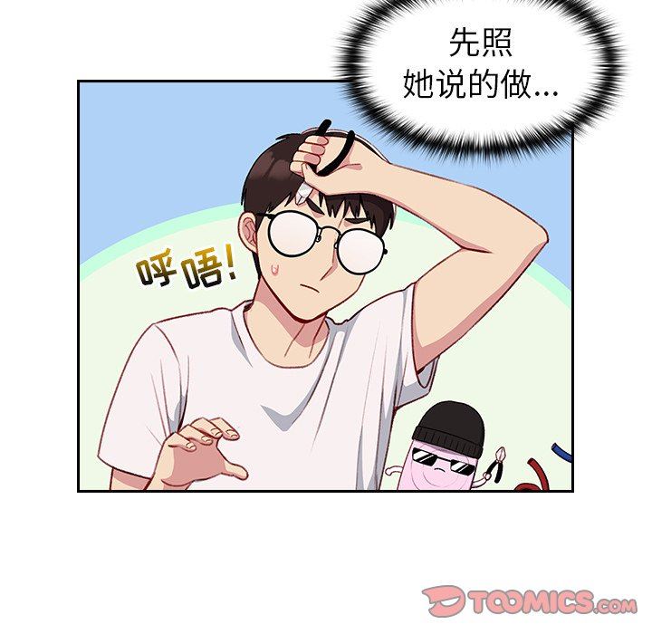 越界的青梅竹馬第13話