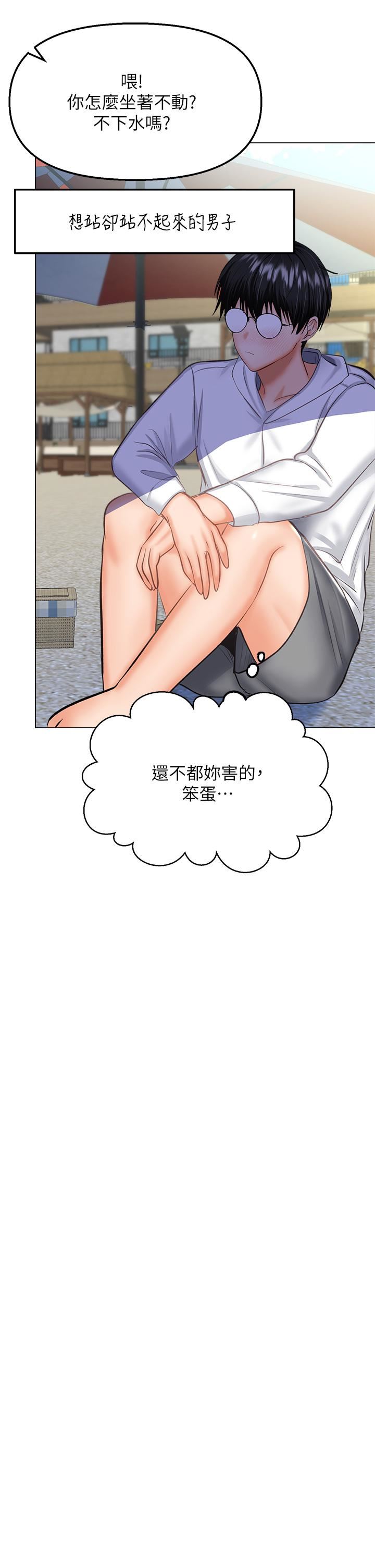 干爹,请多指教第30话-准备接好我的…肉弹攻击