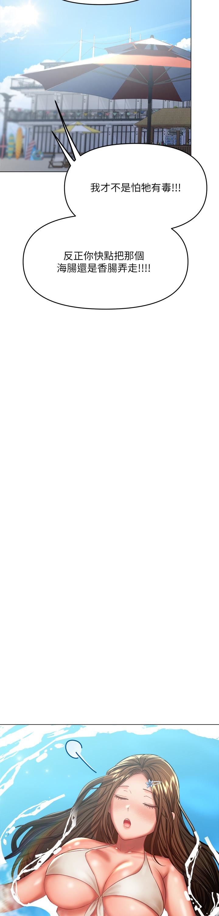 干爹，请多指教第30话-准备接好我的…肉弹攻击