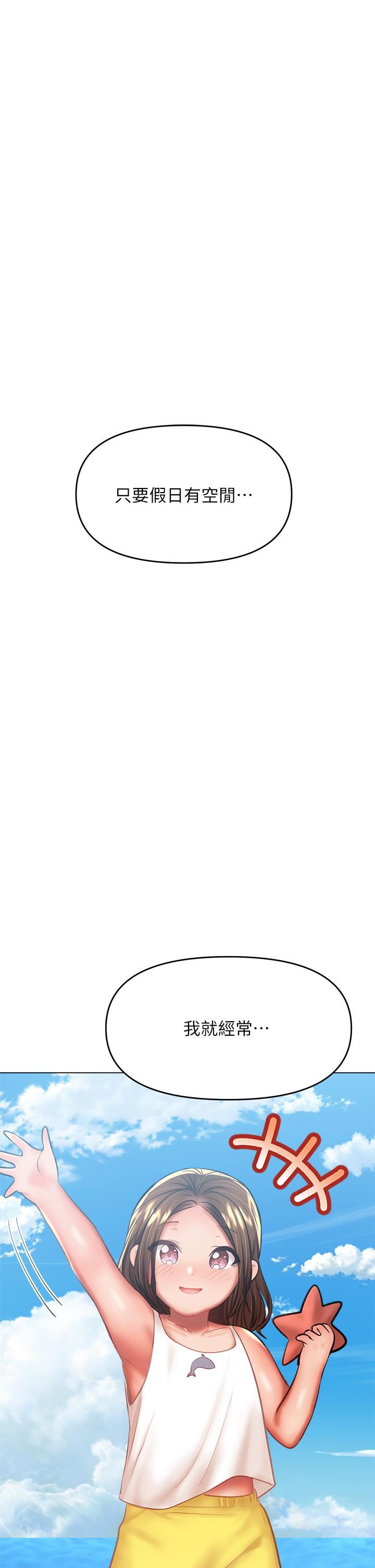 干爹,请多指教第30话-准备接好我的…肉弹攻击