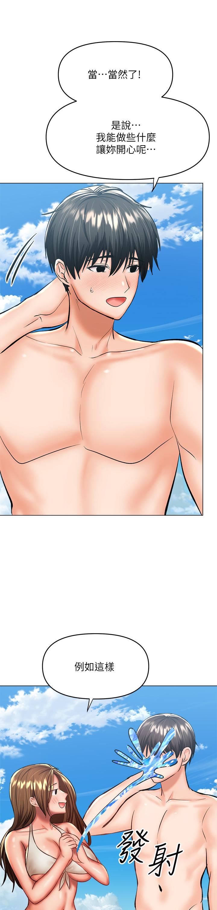 干爹,请多指教第30话-准备接好我的…肉弹攻击