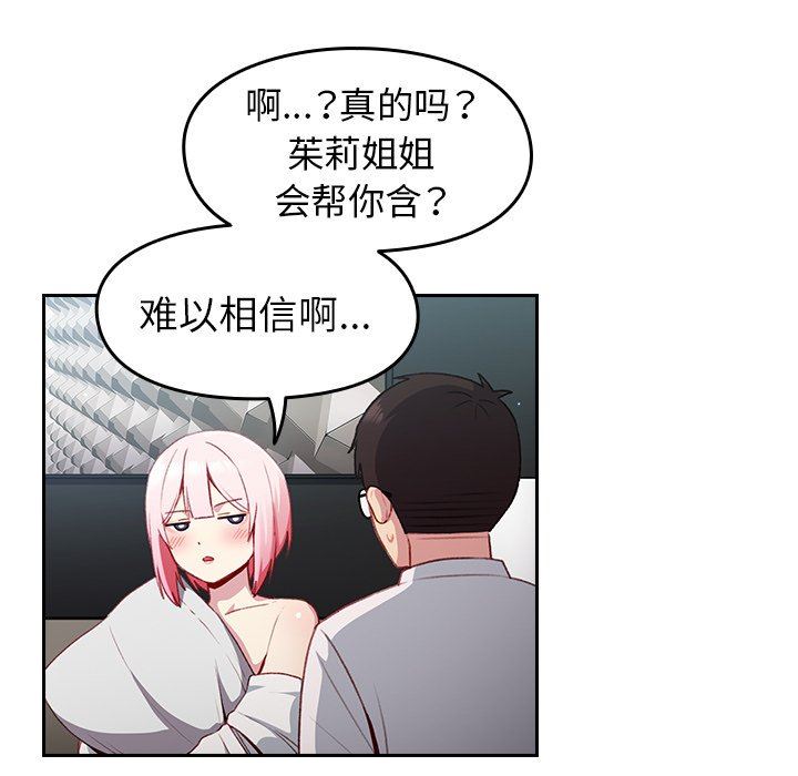 越界的青梅竹马第13话