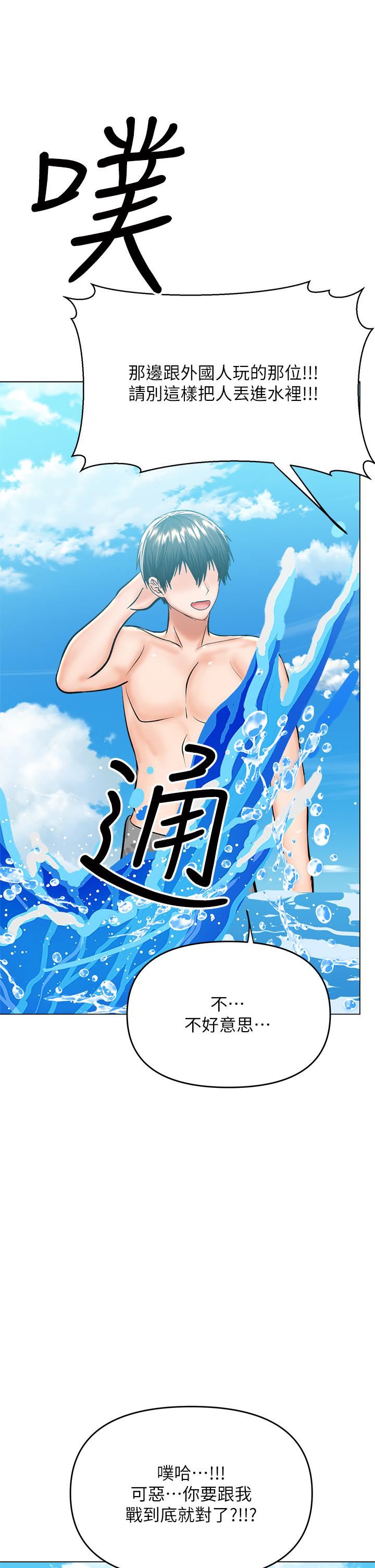 乾爹，請多指教第30話-準備接好我的…肉彈攻擊