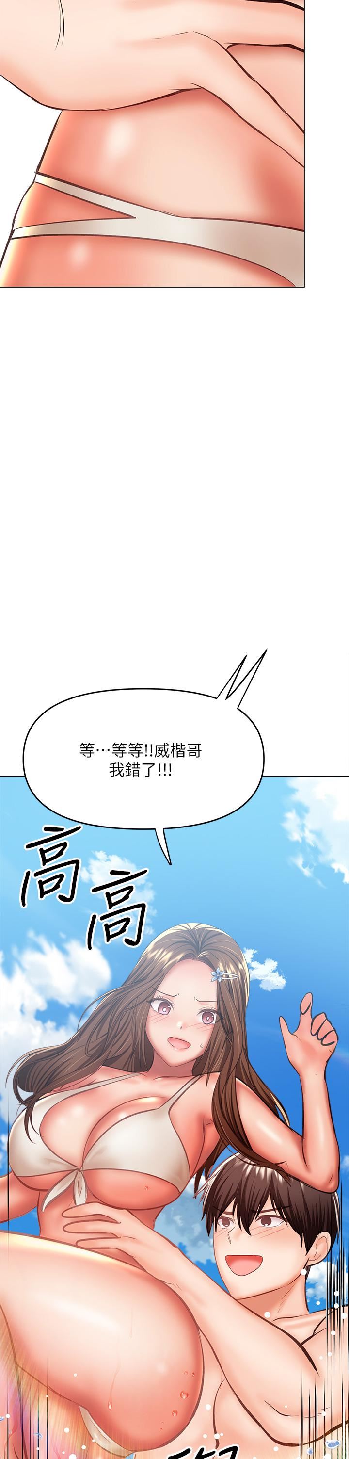 乾爹，請多指教第31話-女友的米分纟工女乃豆頁
