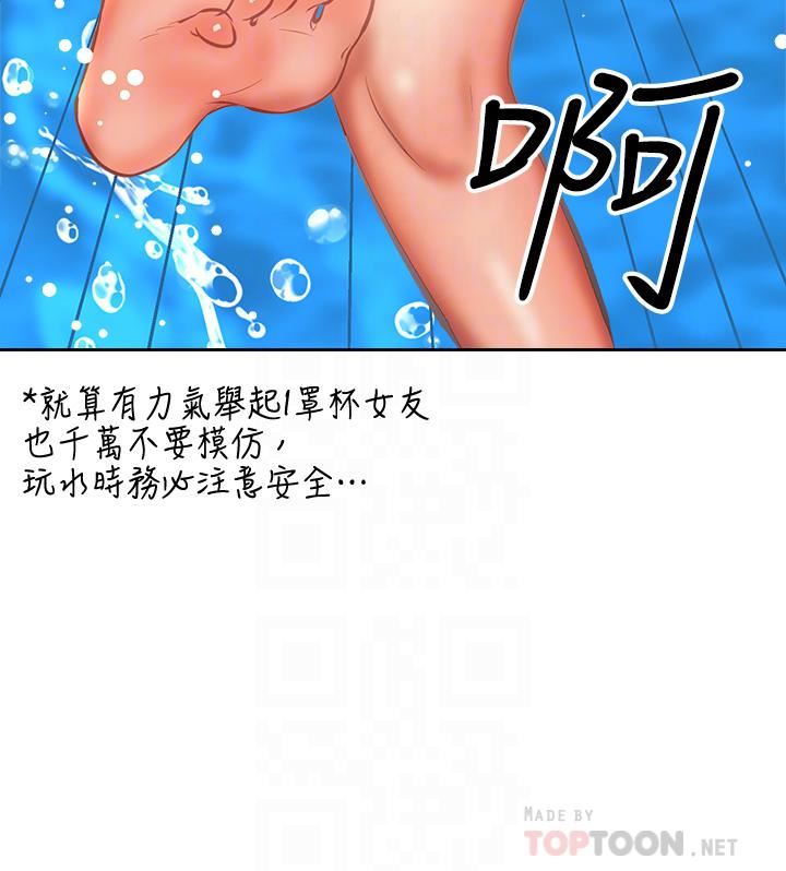 干爹,请多指教第31话-女友的米分纟工女乃豆页
