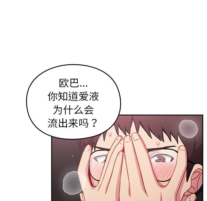 越界的青梅竹马第13话