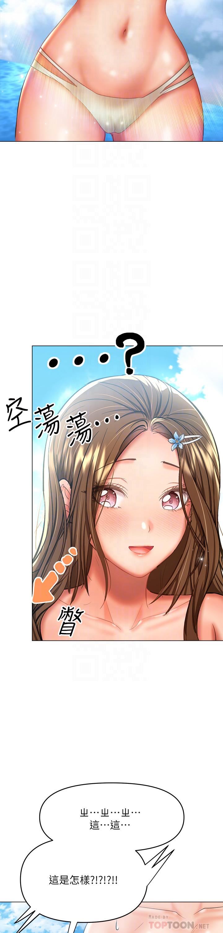 乾爹，請多指教第31話-女友的米分纟工女乃豆頁
