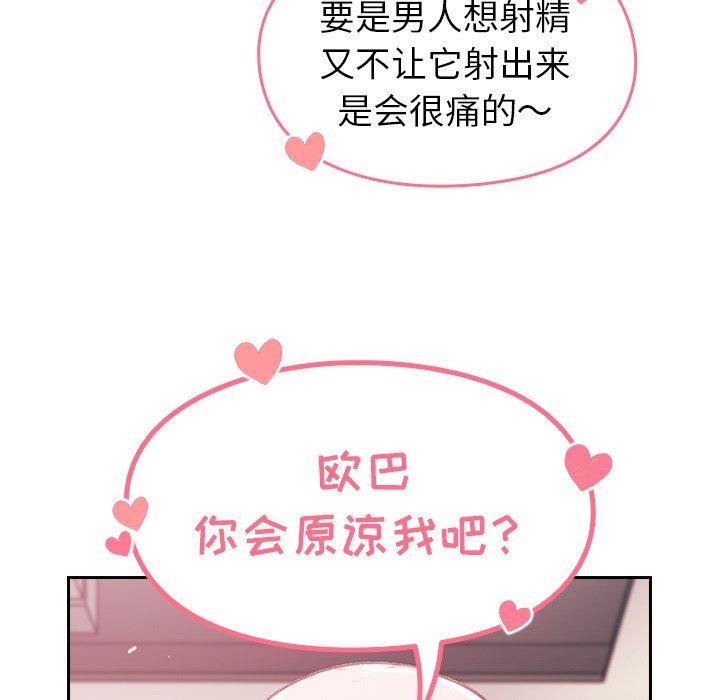 越界的青梅竹马第13话