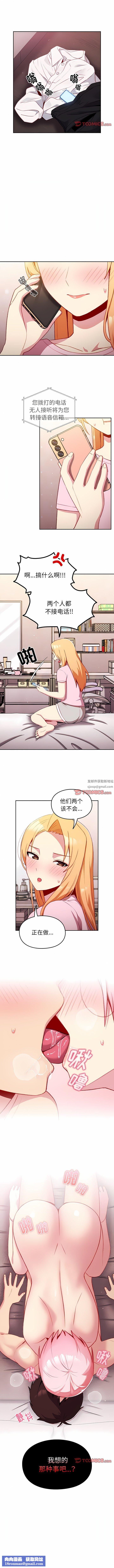 越界的青梅竹马第14话