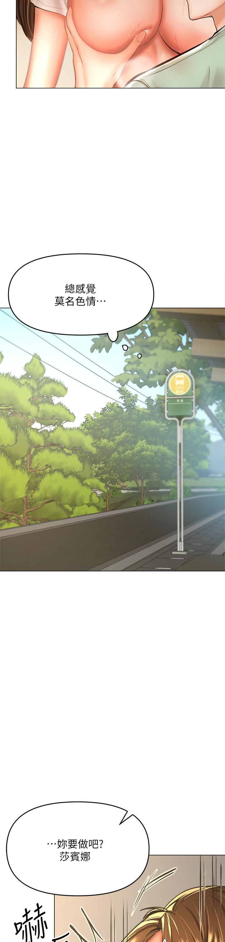 干爹，请多指教第32话-激情公车站