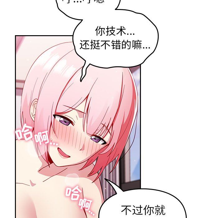 越界的青梅竹马第15话