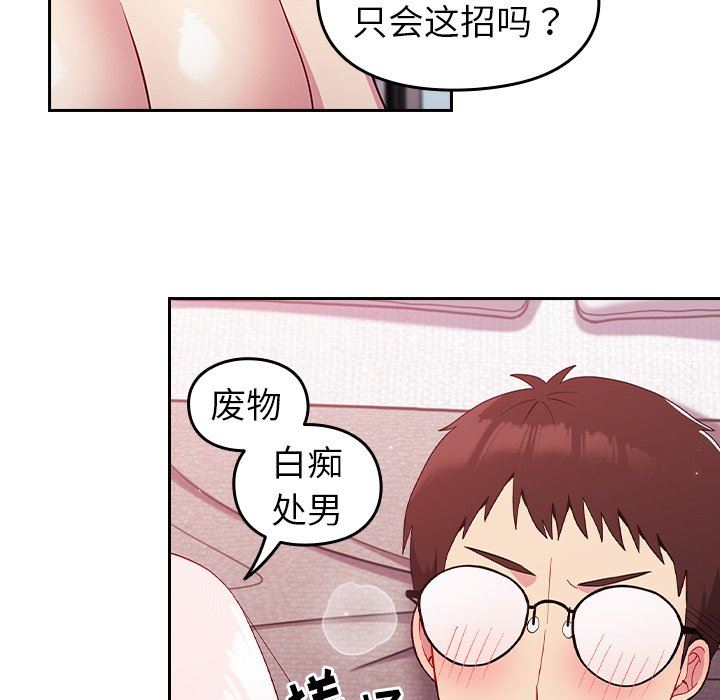 越界的青梅竹马第15话