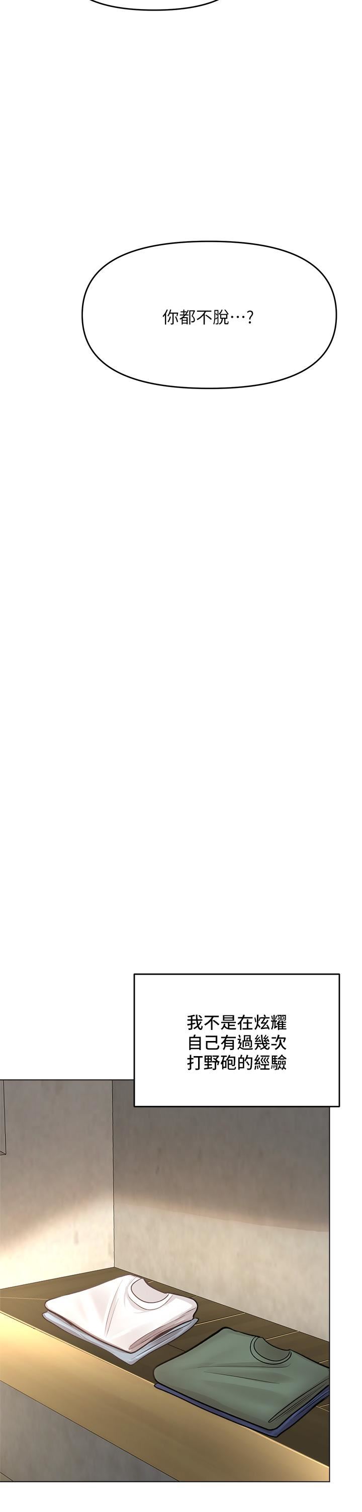 乾爹，請多指教第32話-激情公車站