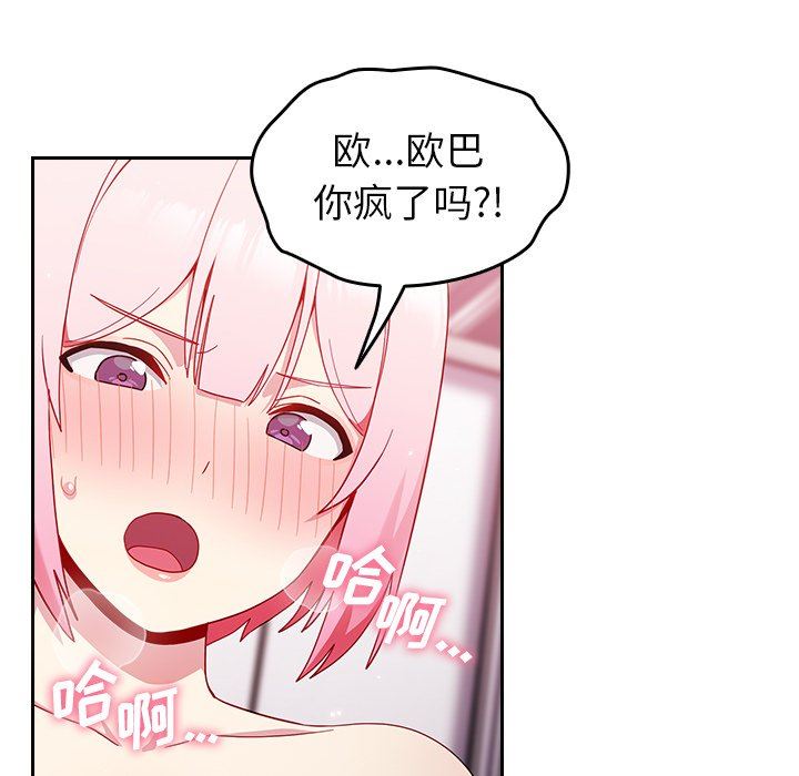 越界的青梅竹馬第15話