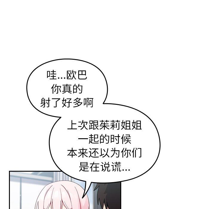 越界的青梅竹马第15话