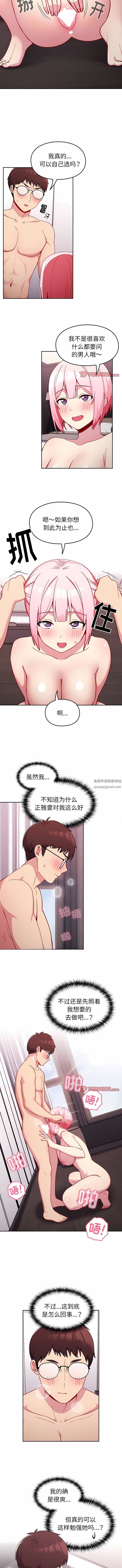 越界的青梅竹马第16话