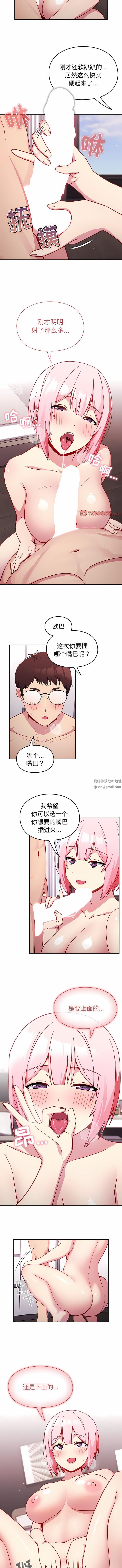 越界的青梅竹马第16话