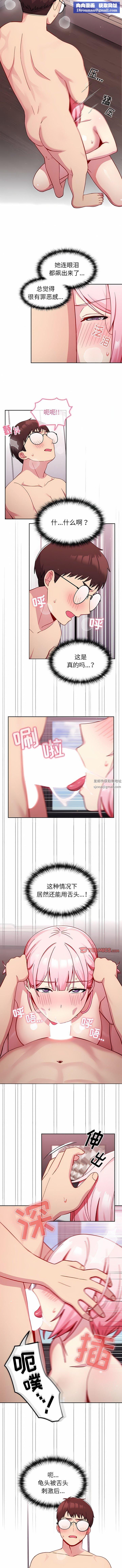 越界的青梅竹马第16话