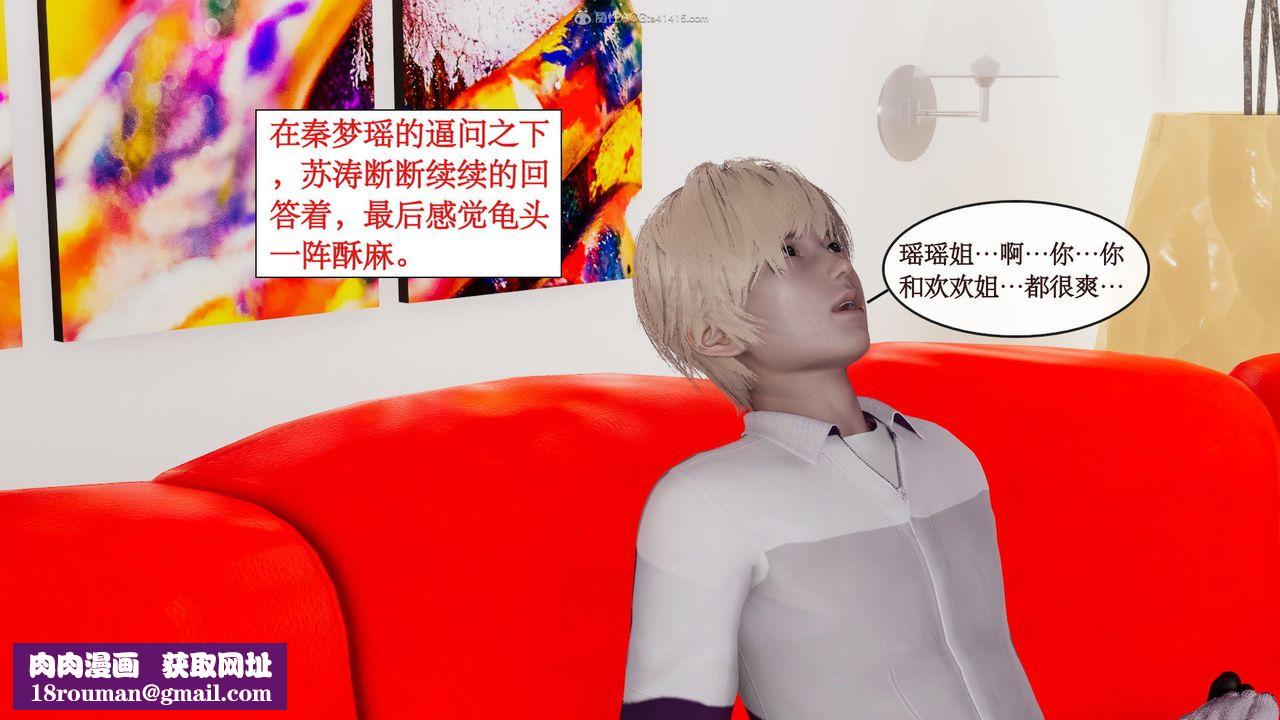 [3D]风骚校园生活第07话