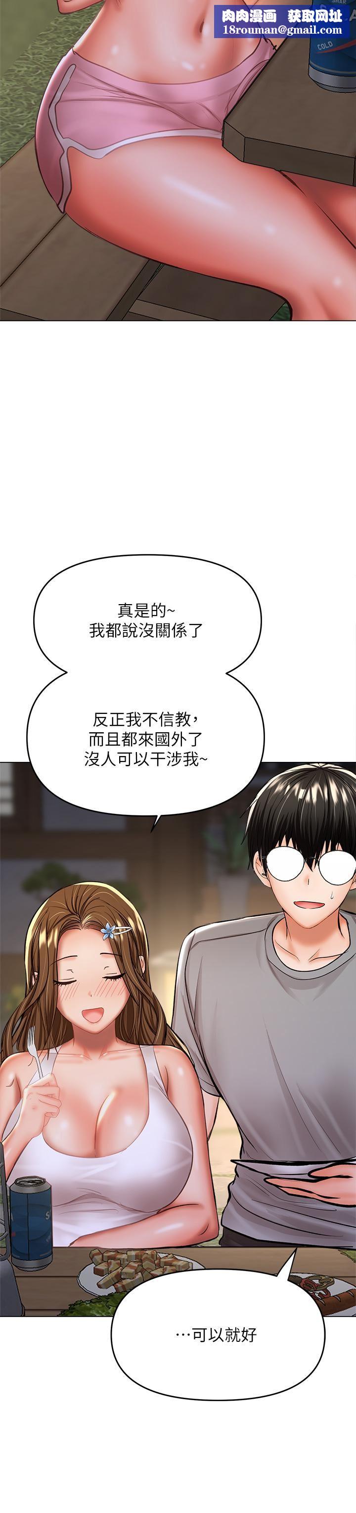 乾爹，請多指教第33話-欲罷不能的情趣遊戲