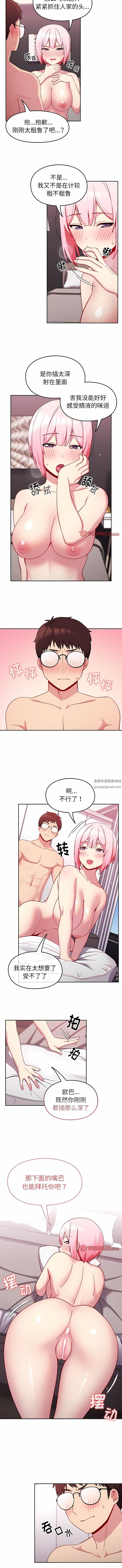 越界的青梅竹马第16话