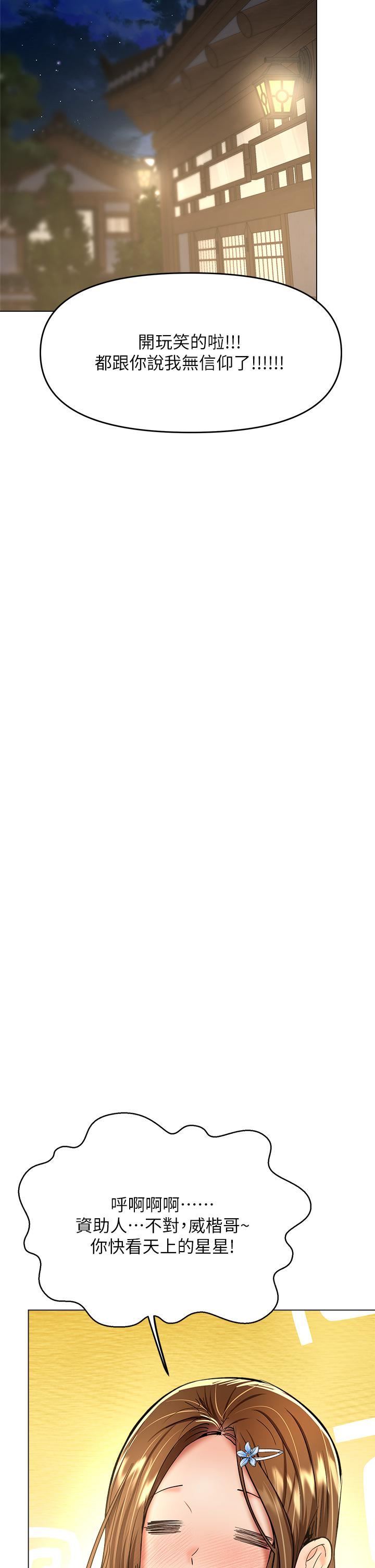 干爹,请多指教第33话-欲罢不能的情趣游戏