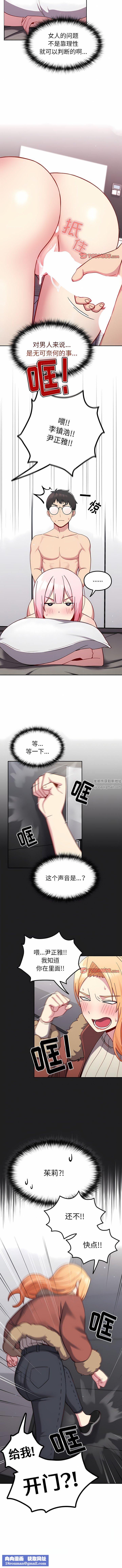 越界的青梅竹馬第16話