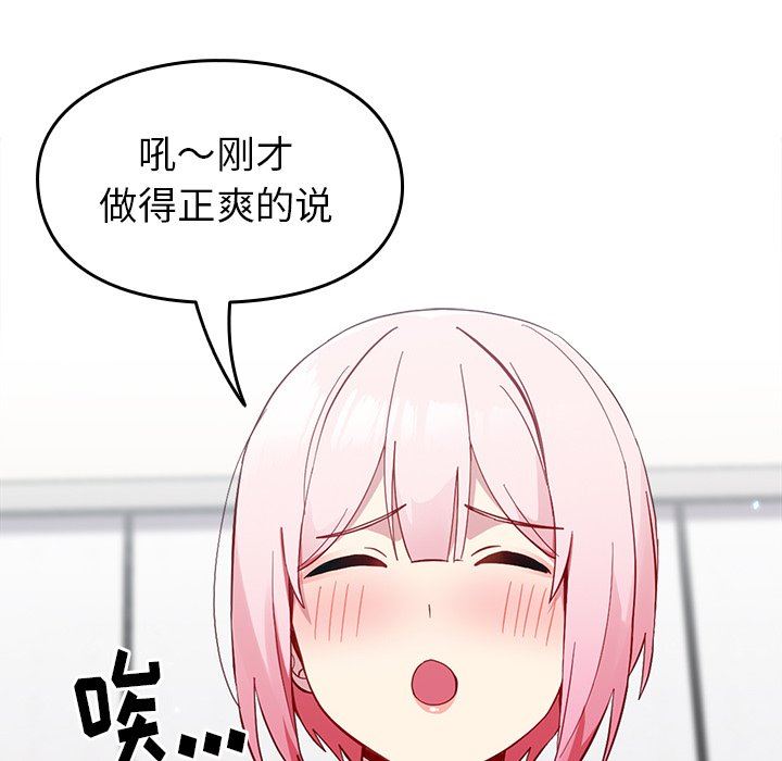 越界的青梅竹馬第17話