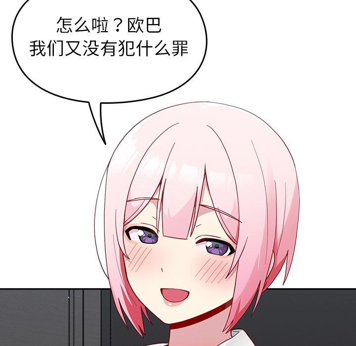 越界的青梅竹馬第17話